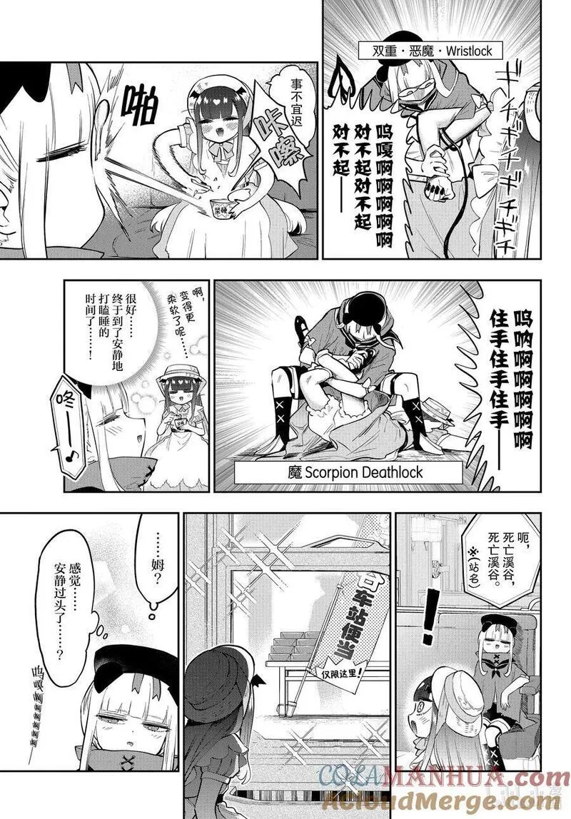 在魔王城说晚安第二季在线观看漫画,340 第三百四十夜 耷拉脑袋跑腿之旅5图