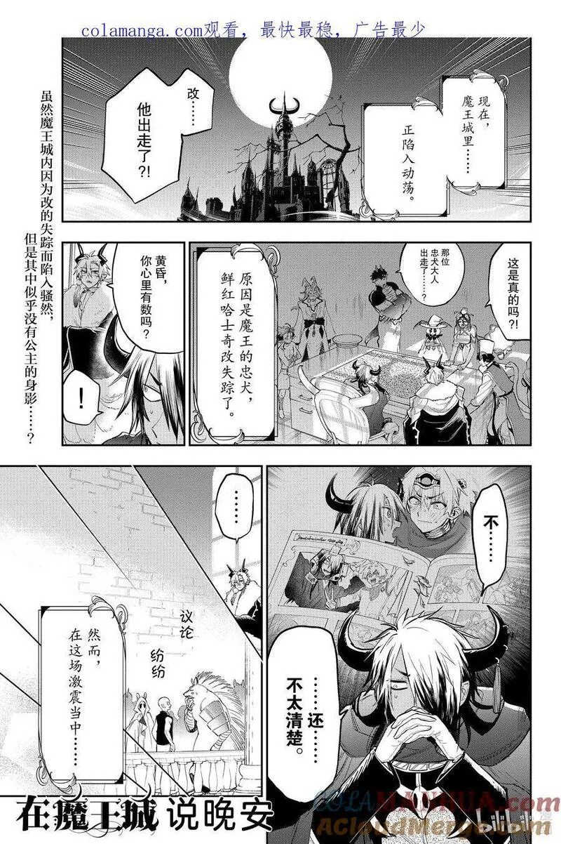 在魔王城说晚安第二季在线观看漫画,340 第三百四十夜 耷拉脑袋跑腿之旅1图