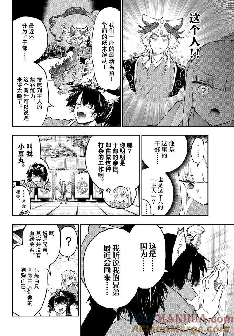 在魔王城说晚安第二季在线观看漫画,342 第三百四十二夜 冲上去吧！魅魔栖夜栖夜8图