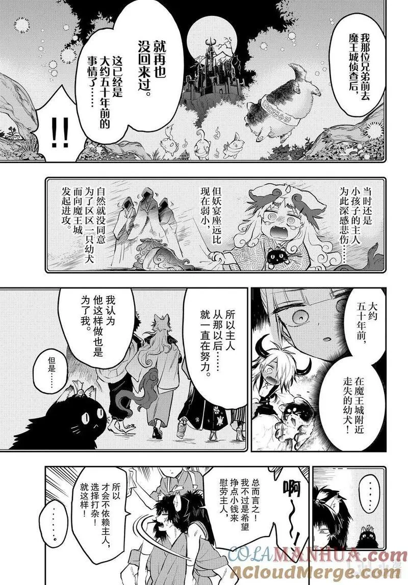 在魔王城说晚安第二季在线观看漫画,342 第三百四十二夜 冲上去吧！魅魔栖夜栖夜9图