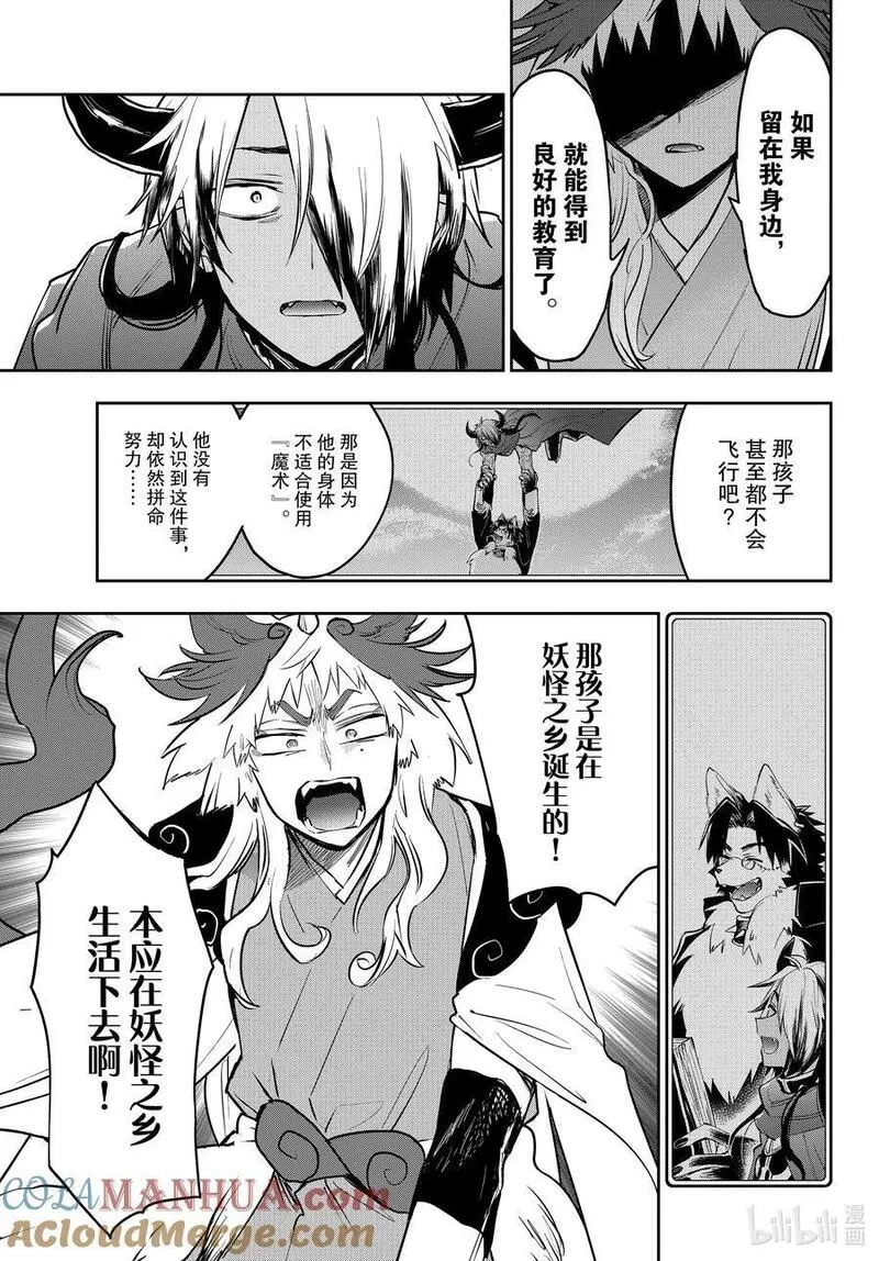 在魔王城说晚安歌曲漫画,343 第三百四十三夜 改的饲主和饲主11图