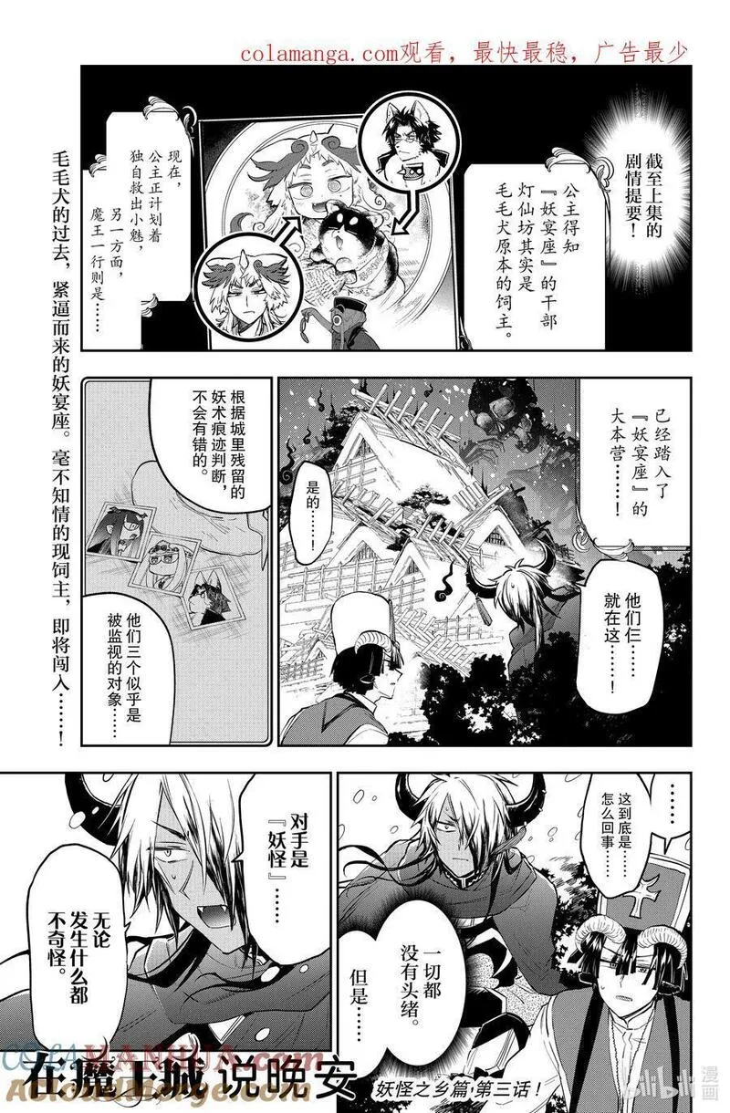 在魔王城说晚安歌曲漫画,343 第三百四十三夜 改的饲主和饲主1图