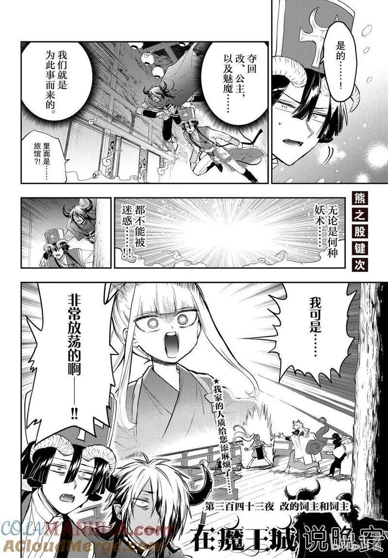 在魔王城说晚安歌曲漫画,343 第三百四十三夜 改的饲主和饲主2图