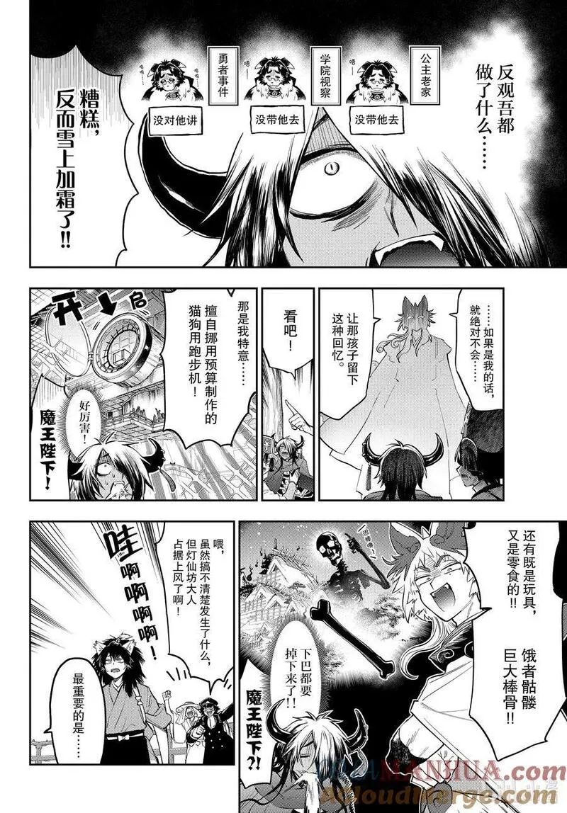 在魔王城说晚安歌曲漫画,343 第三百四十三夜 改的饲主和饲主10图