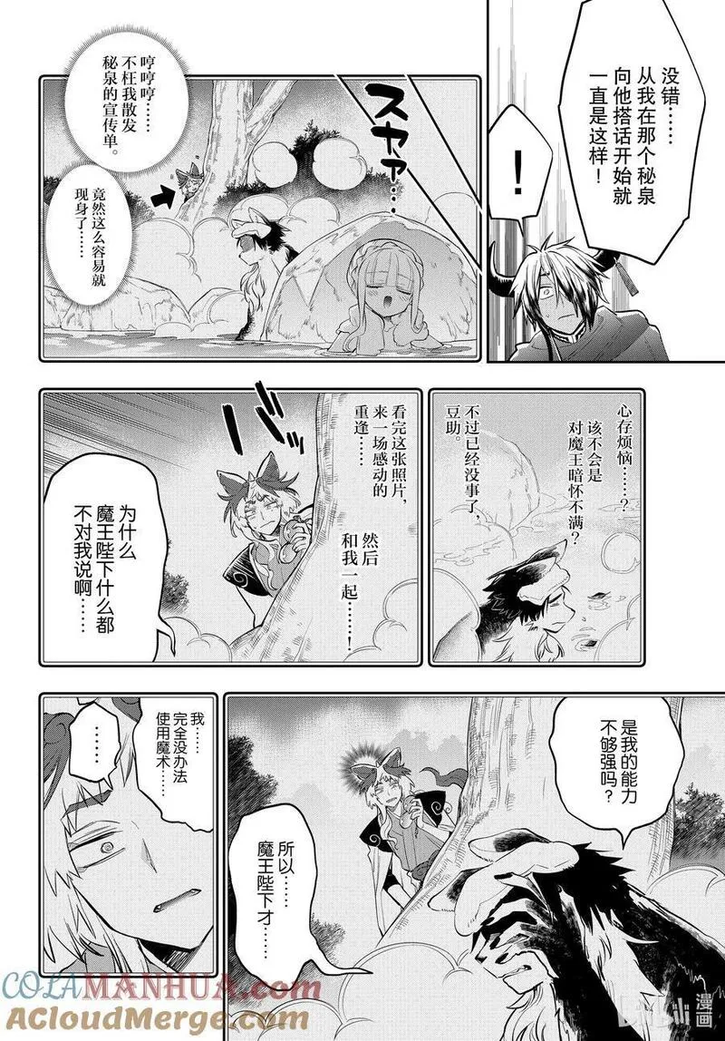 在魔王城说晚安第二季在线观看漫画,344 第三百四十四夜 潸然泪下6图