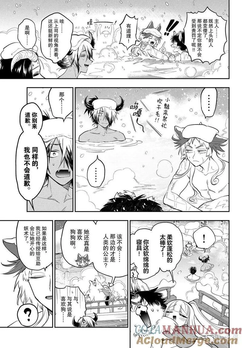 在魔王城说晚安动漫在线免费观看漫画,345 第三百四十五夜 事情变得和先前说的一样呢7图