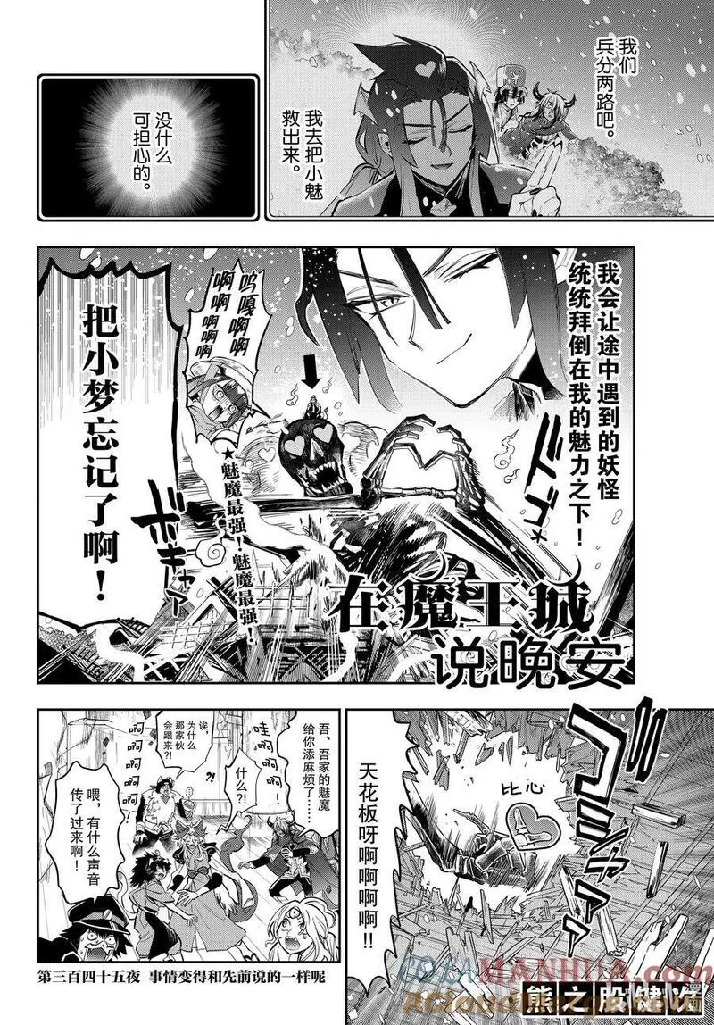 在魔王城说晚安动漫在线免费观看漫画,345 第三百四十五夜 事情变得和先前说的一样呢2图