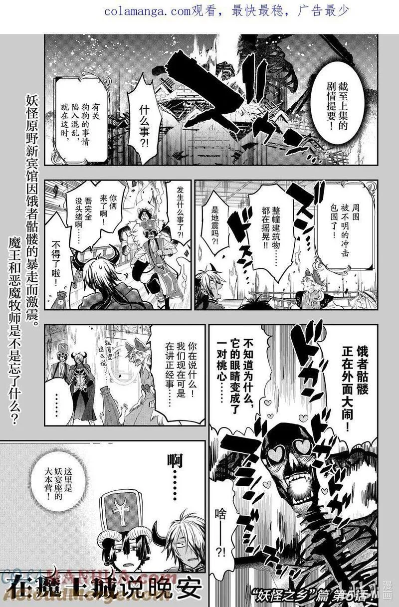 在魔王城说晚安动漫在线免费观看漫画,345 第三百四十五夜 事情变得和先前说的一样呢1图