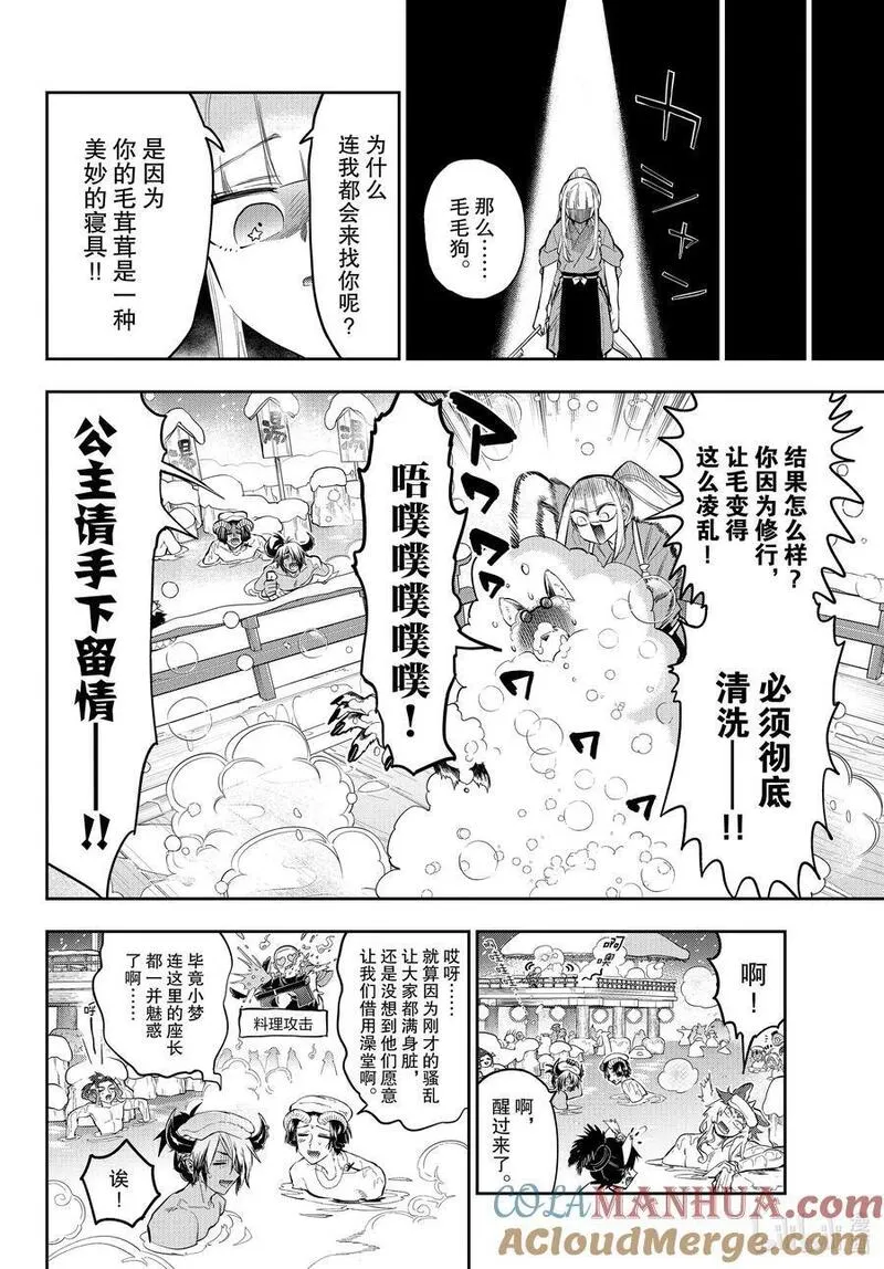 在魔王城说晚安动漫在线免费观看漫画,345 第三百四十五夜 事情变得和先前说的一样呢6图