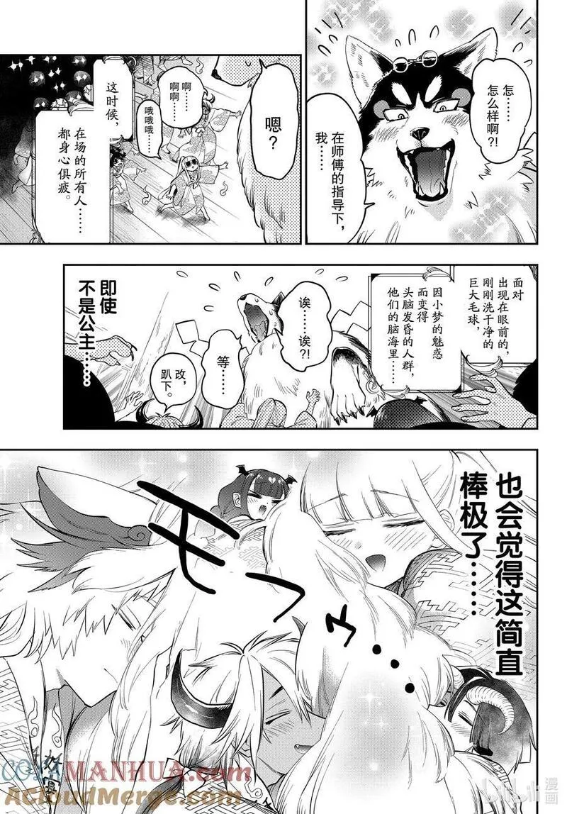 在魔王城说晚安动漫在线免费观看漫画,345 第三百四十五夜 事情变得和先前说的一样呢9图