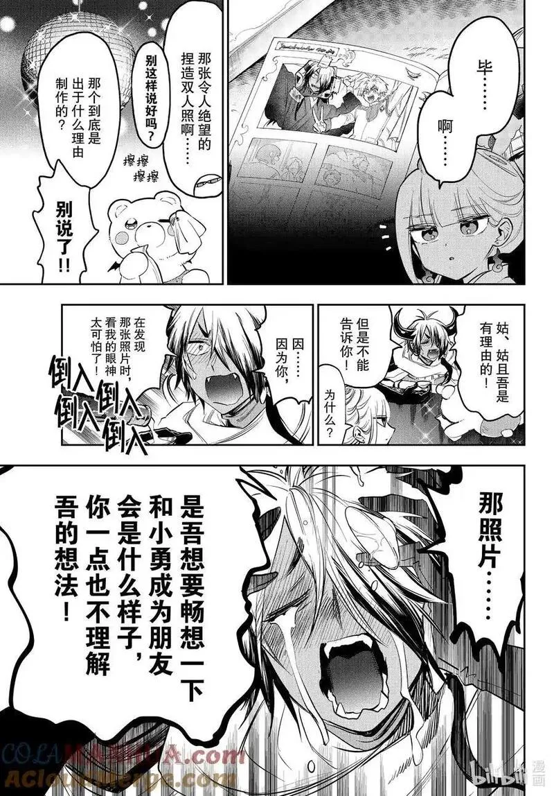 在魔王城说晚安全集 解说漫画,346 第三百四十六夜 狗狗嗅来嗅去咯5图