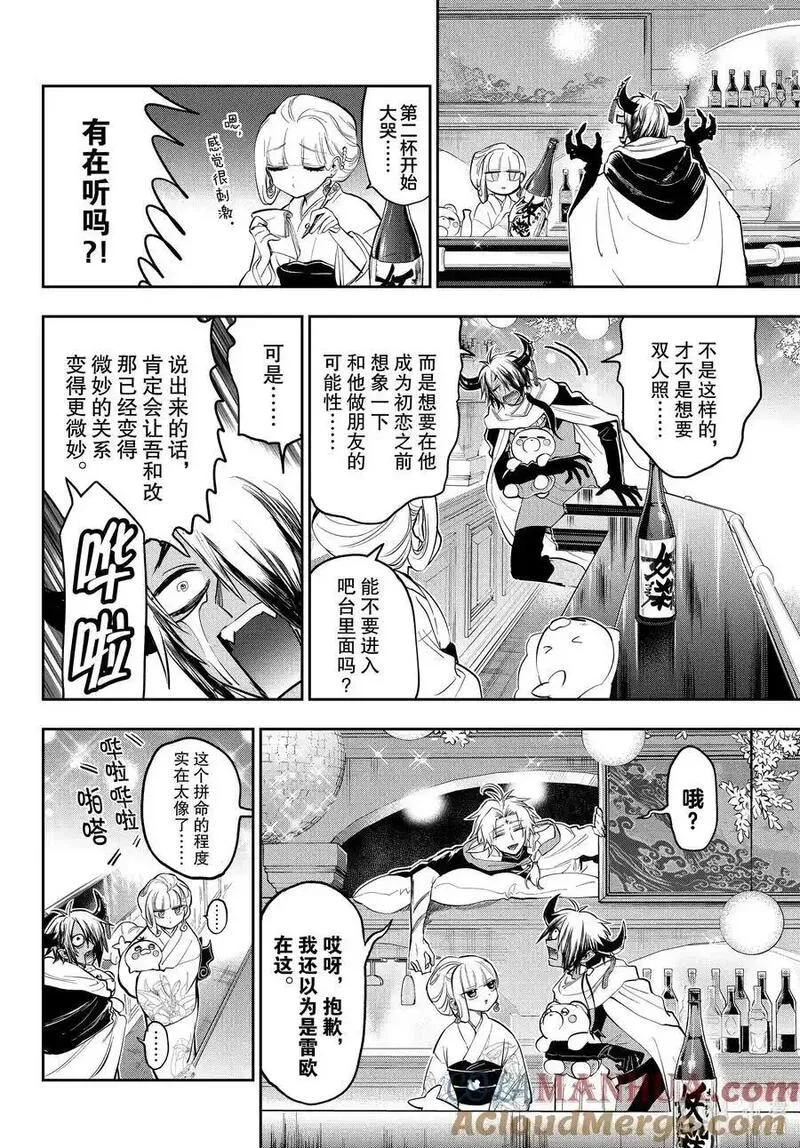 在魔王城说晚安全集 解说漫画,346 第三百四十六夜 狗狗嗅来嗅去咯6图