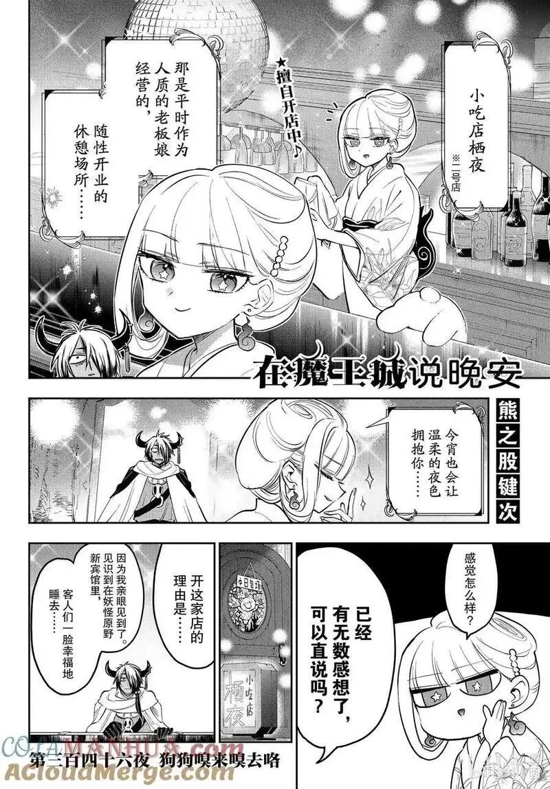 在魔王城说晚安全集 解说漫画,346 第三百四十六夜 狗狗嗅来嗅去咯2图