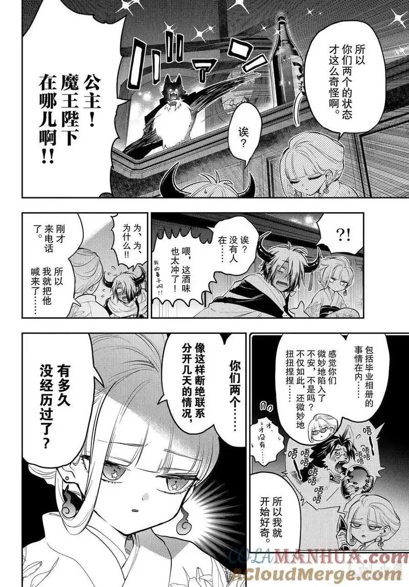 在魔王城说晚安全集 解说漫画,346 第三百四十六夜 狗狗嗅来嗅去咯8图