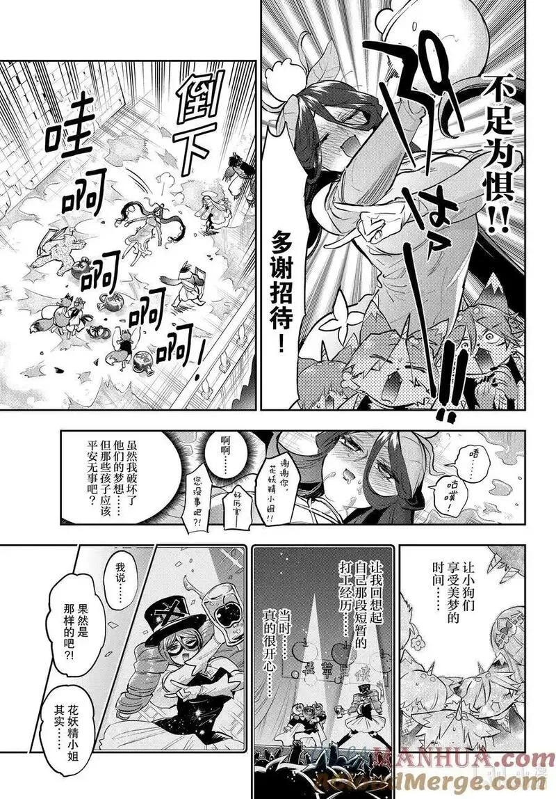 在魔王城说晚安第二季在线观看漫画,348 第三百四十八夜 大姐姐的忧郁&middot;暴走&middot;消失9图