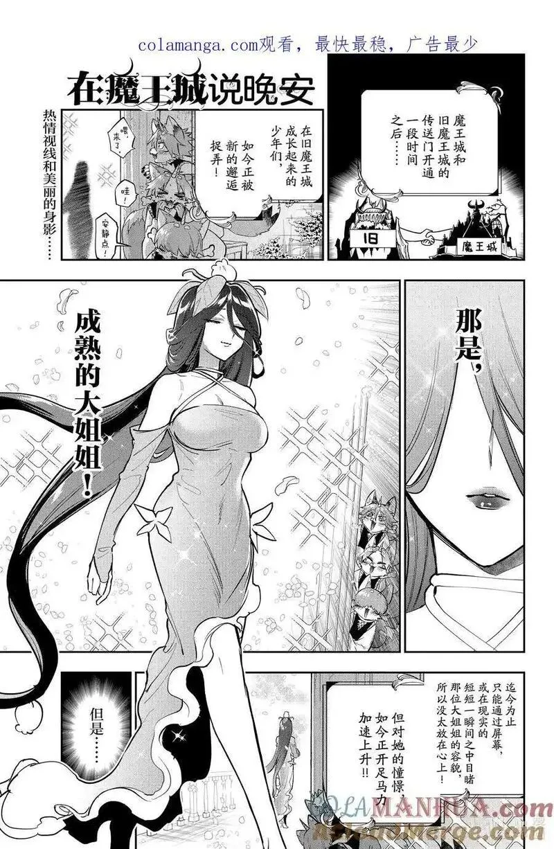 在魔王城说晚安第二季在线观看漫画,348 第三百四十八夜 大姐姐的忧郁&middot;暴走&middot;消失1图