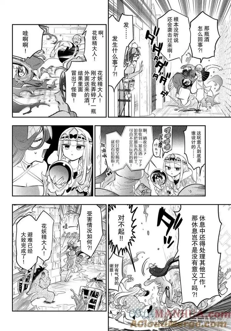 在魔王城说晚安第二季在线观看漫画,348 第三百四十八夜 大姐姐的忧郁&middot;暴走&middot;消失6图