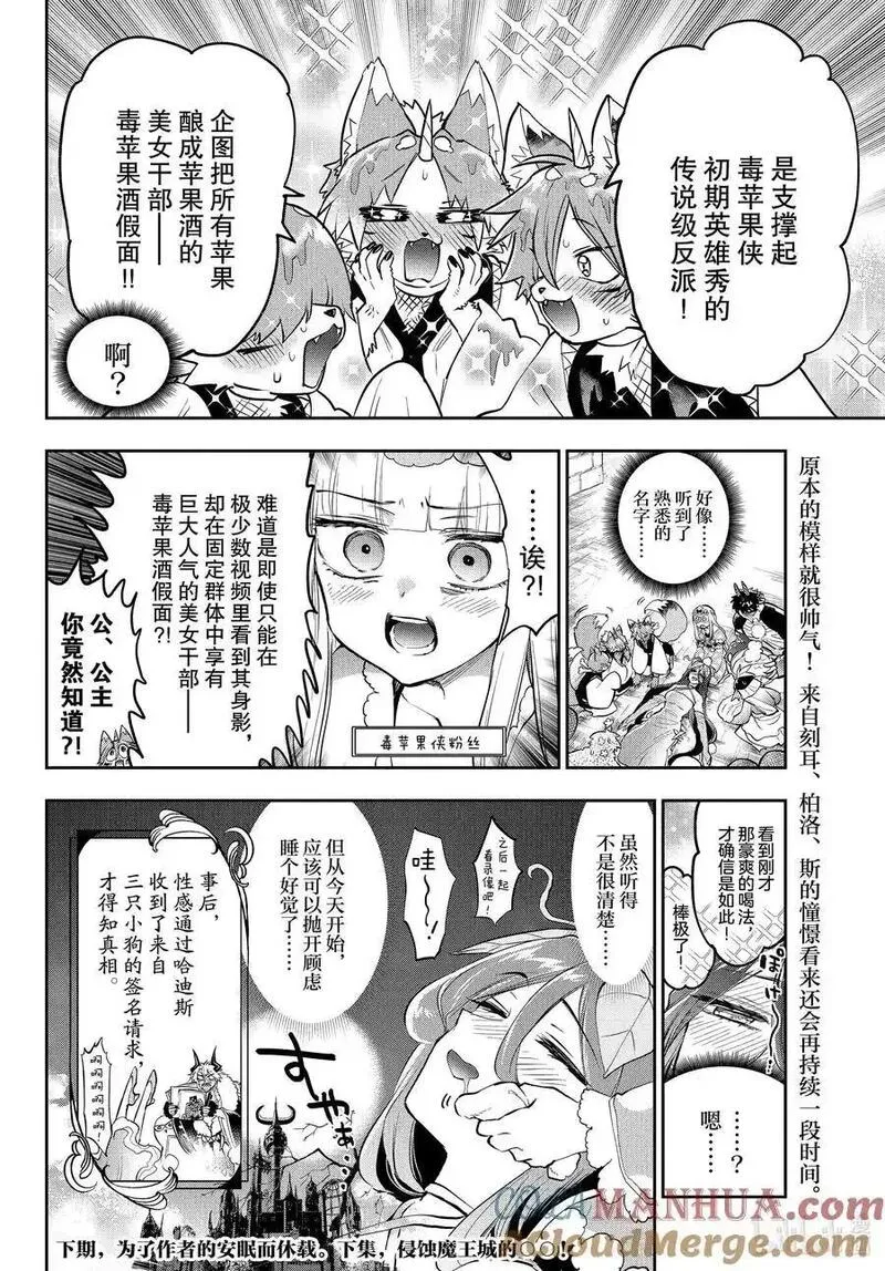 在魔王城说晚安第二季在线观看漫画,348 第三百四十八夜 大姐姐的忧郁&middot;暴走&middot;消失10图