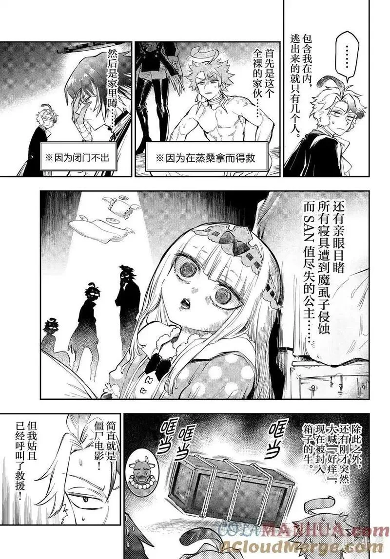 在魔王城说晚安第二季在线观看漫画,349 第三百四十九夜 那些虱子真的只是偶然3图