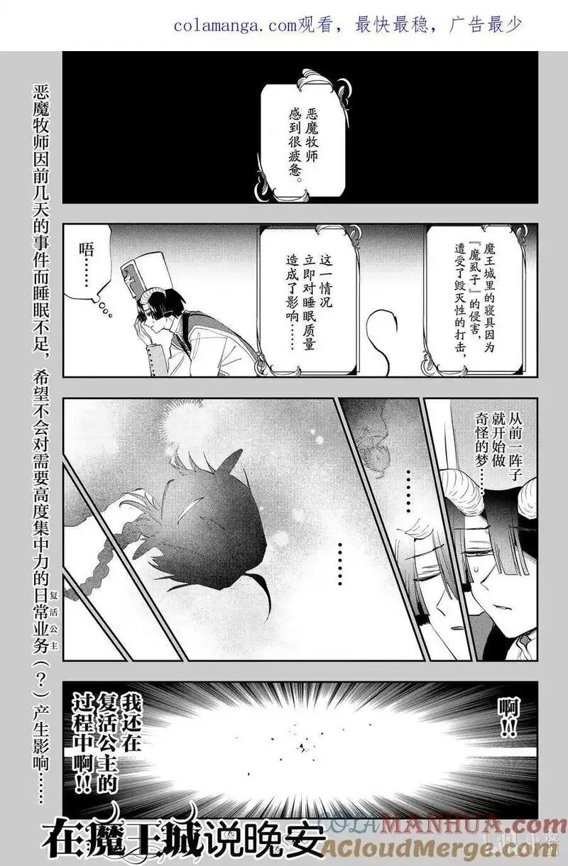 在魔王城说晚安动漫免费观看巴巴电影网漫画,350 第三百五十夜 黑山羊的噩梦1图