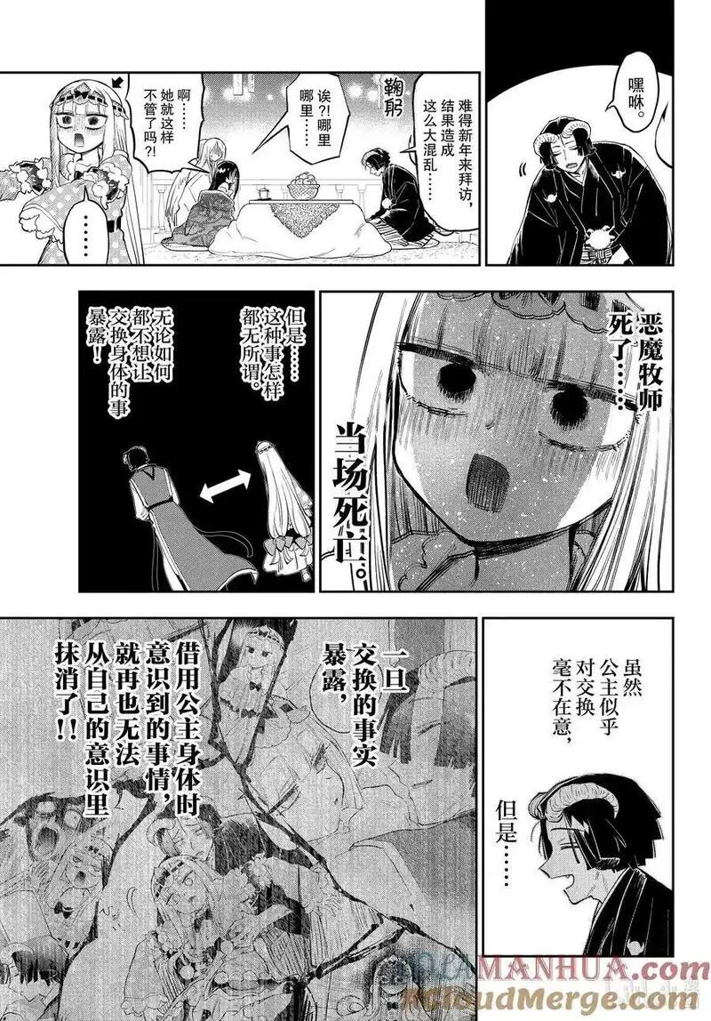 在魔王城说晚安漫画,351 第三百五十一夜 保持清醒状态感受痛苦9图