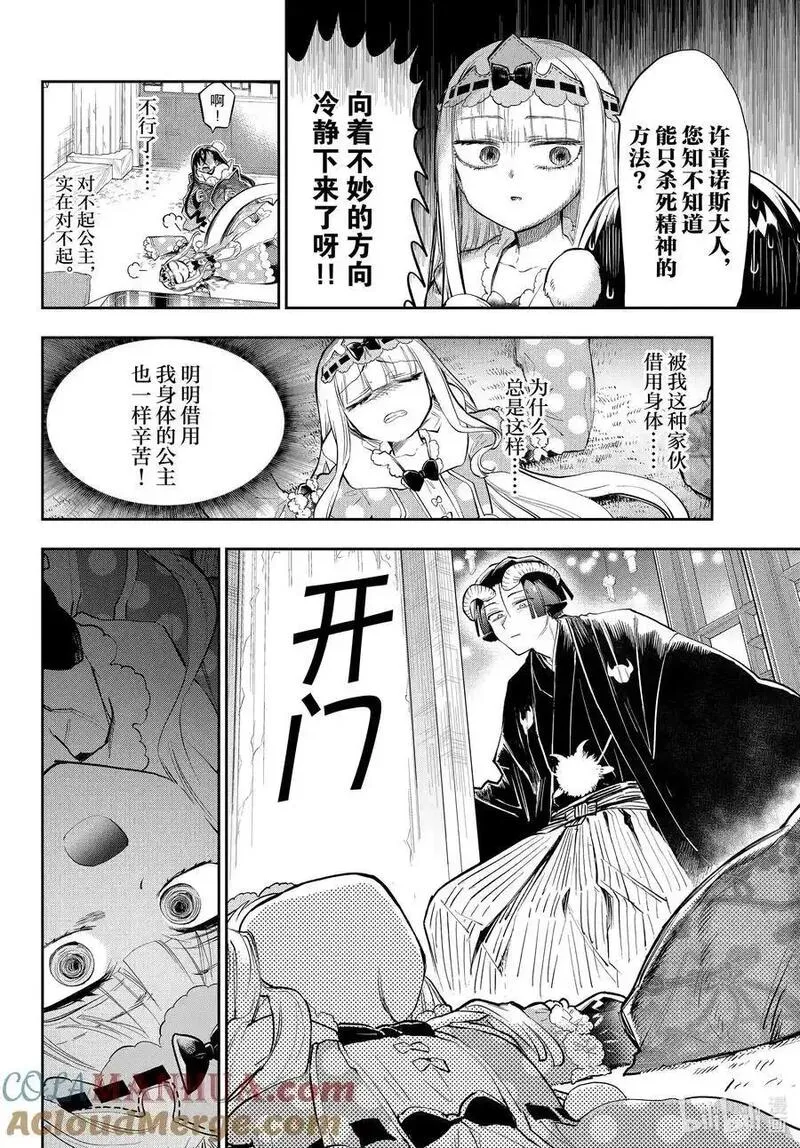 在魔王城说晚安漫画,351 第三百五十一夜 保持清醒状态感受痛苦6图