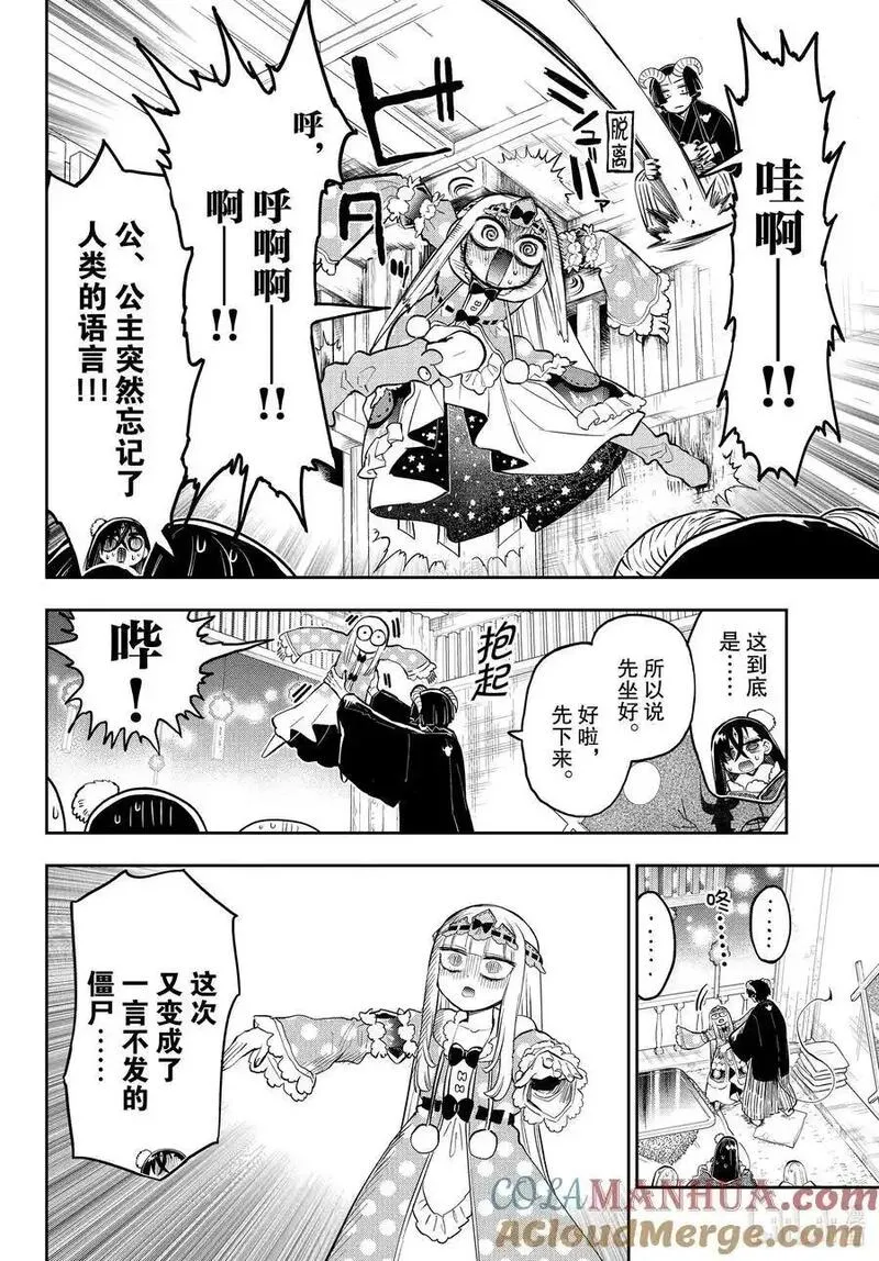 在魔王城说晚安漫画,351 第三百五十一夜 保持清醒状态感受痛苦8图