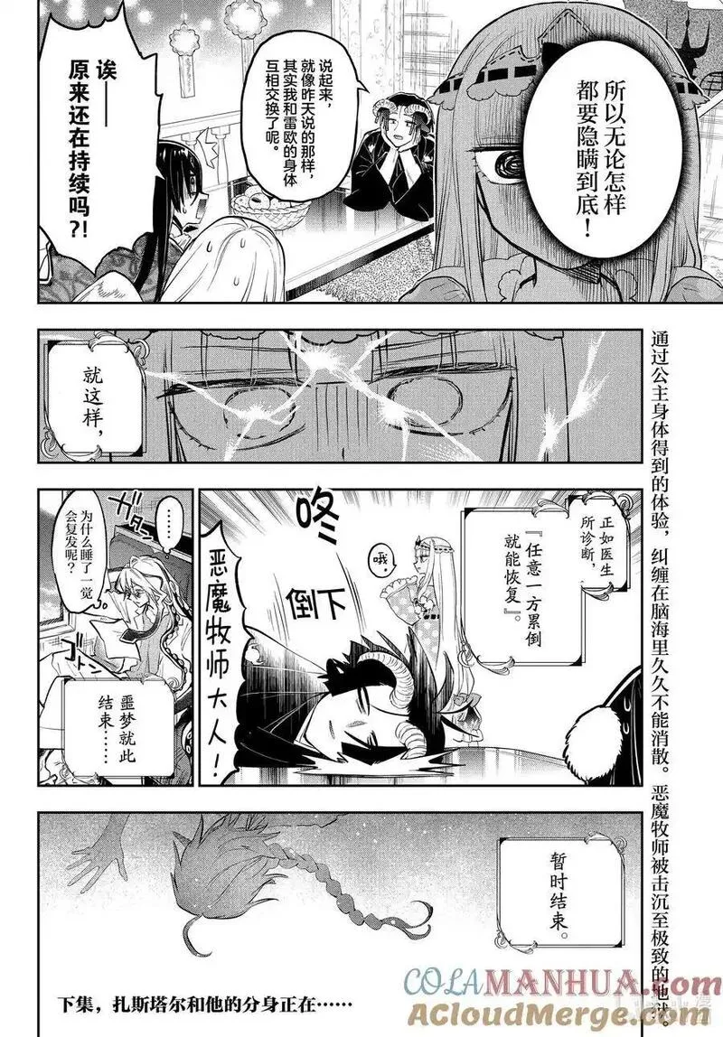 在魔王城说晚安漫画,351 第三百五十一夜 保持清醒状态感受痛苦10图