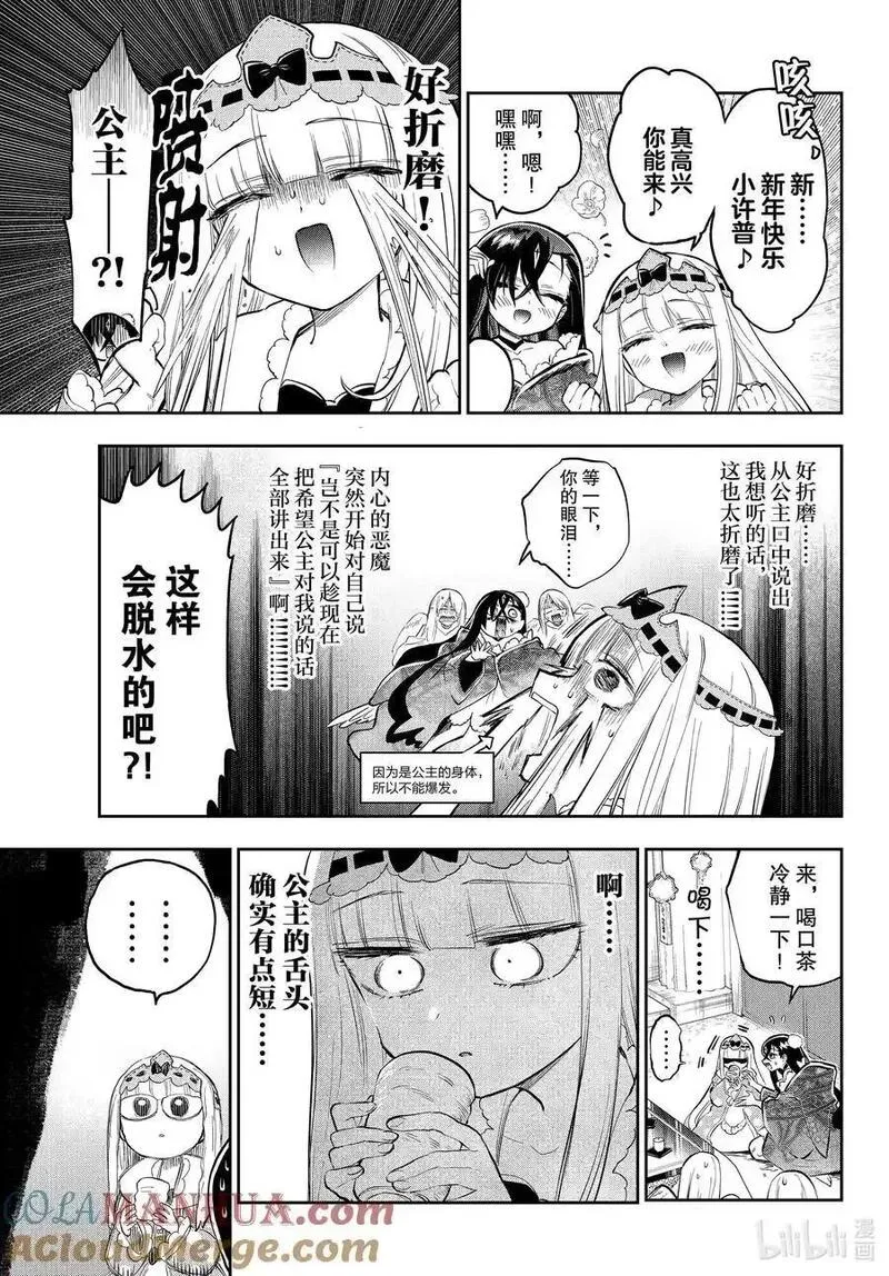 在魔王城说晚安漫画,351 第三百五十一夜 保持清醒状态感受痛苦5图