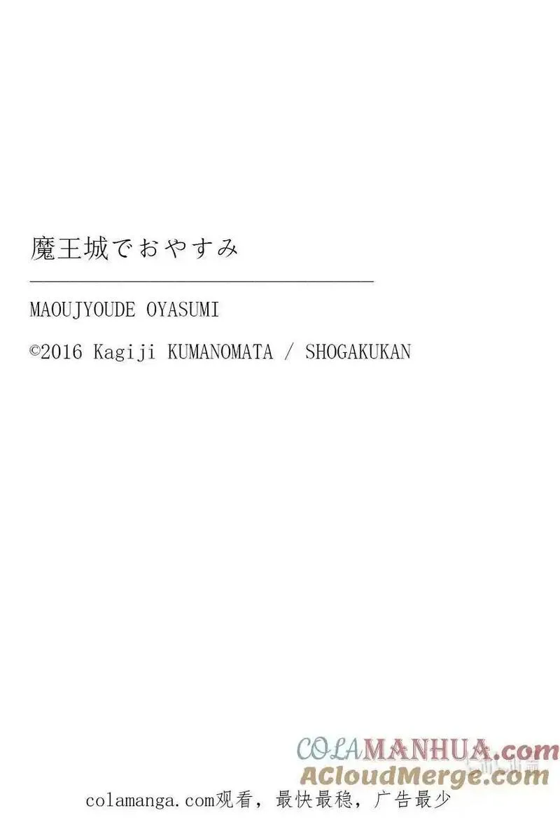 在魔王城说晚安漫画,351 第三百五十一夜 保持清醒状态感受痛苦11图