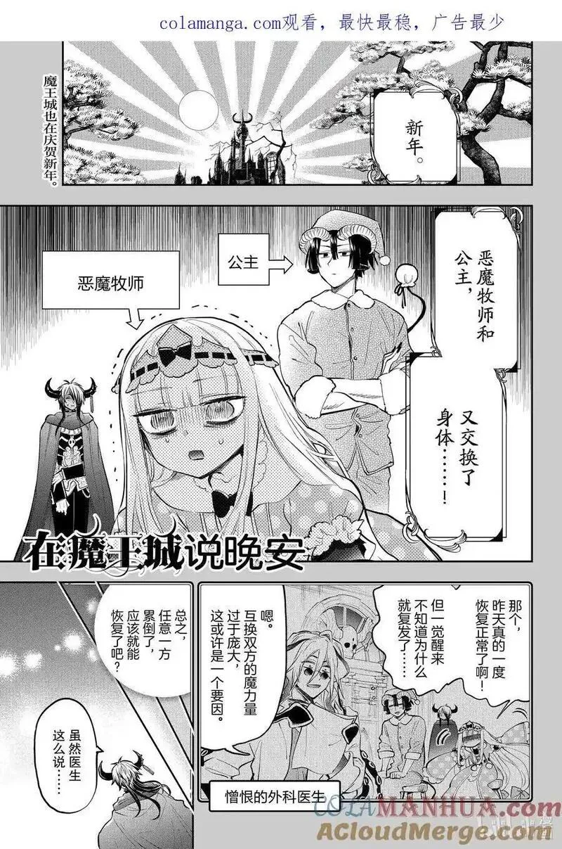 在魔王城说晚安漫画,351 第三百五十一夜 保持清醒状态感受痛苦1图