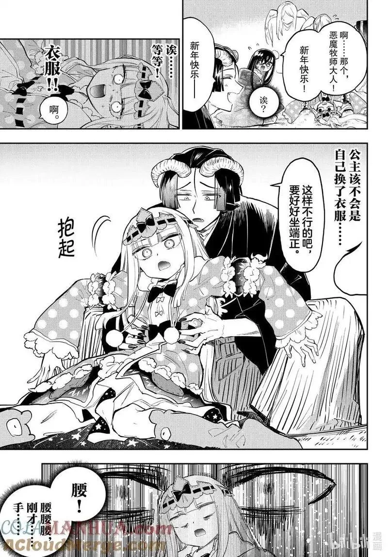 在魔王城说晚安漫画,351 第三百五十一夜 保持清醒状态感受痛苦7图