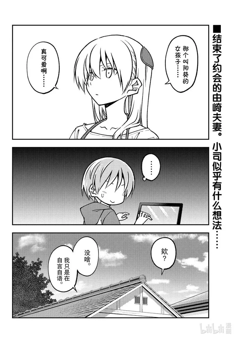 总之就是非常可爱动漫免费观看漫画,240 第240话&ldquo;学习要学以致用&rdquo;2图