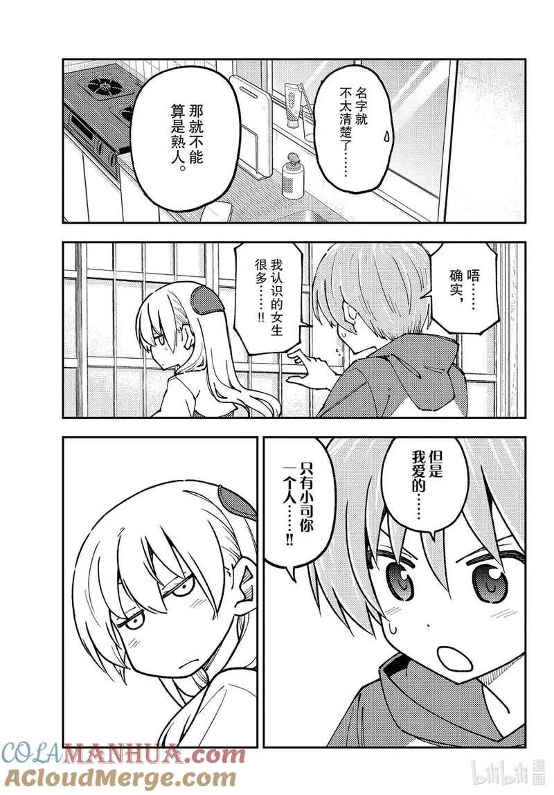 总之就是非常可爱动漫免费观看漫画,240 第240话&ldquo;学习要学以致用&rdquo;5图