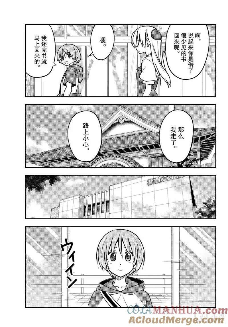 总之就是非常可爱动漫免费观看漫画,240 第240话&ldquo;学习要学以致用&rdquo;15图