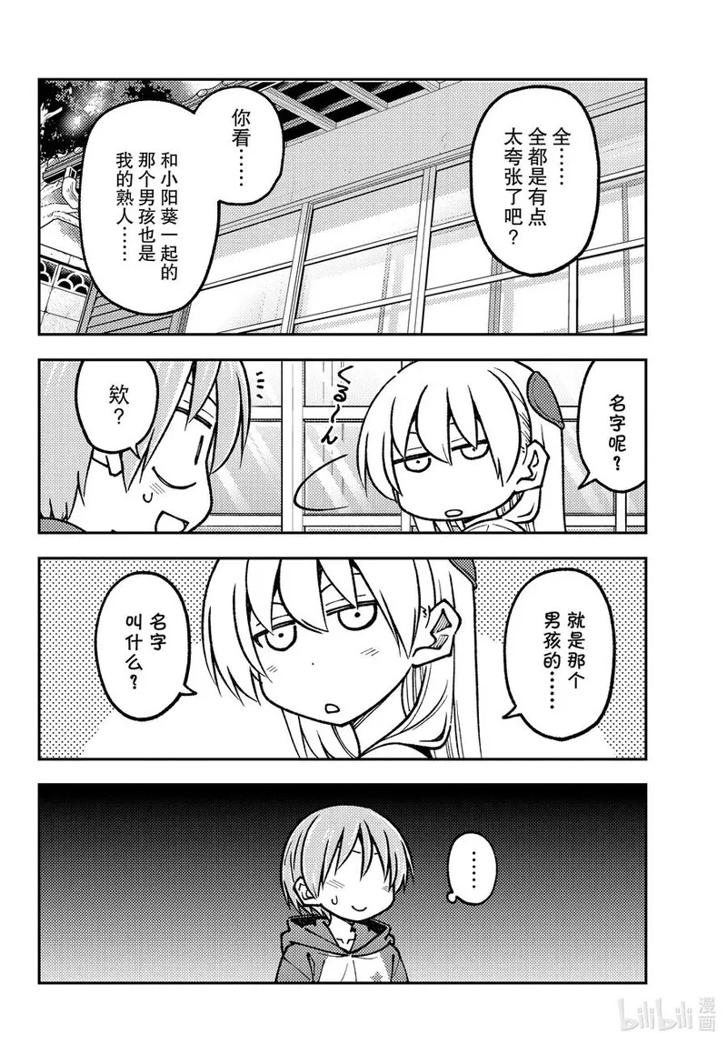 总之就是非常可爱动漫免费观看漫画,240 第240话&ldquo;学习要学以致用&rdquo;4图