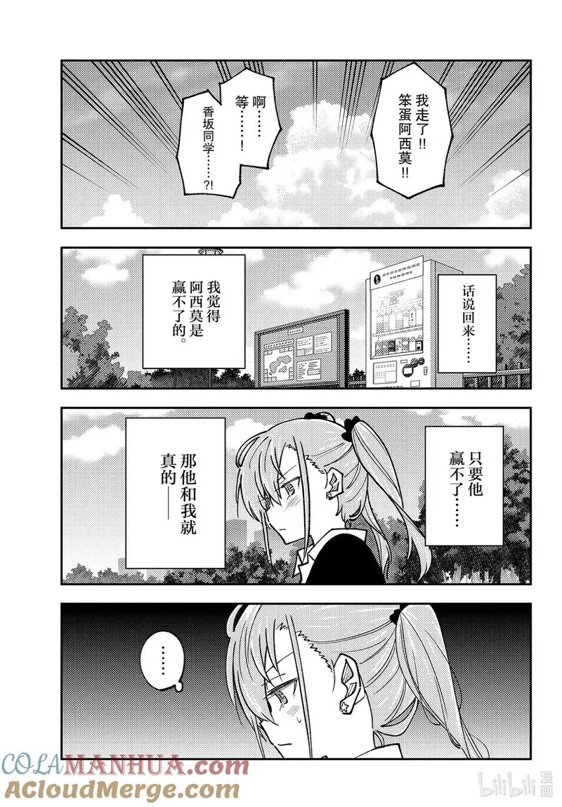 总之就是非常可爱动漫免费观看漫画,240 第240话&ldquo;学习要学以致用&rdquo;13图