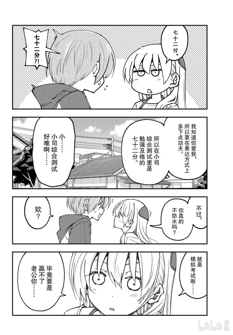 总之就是非常可爱动漫免费观看漫画,240 第240话&ldquo;学习要学以致用&rdquo;6图