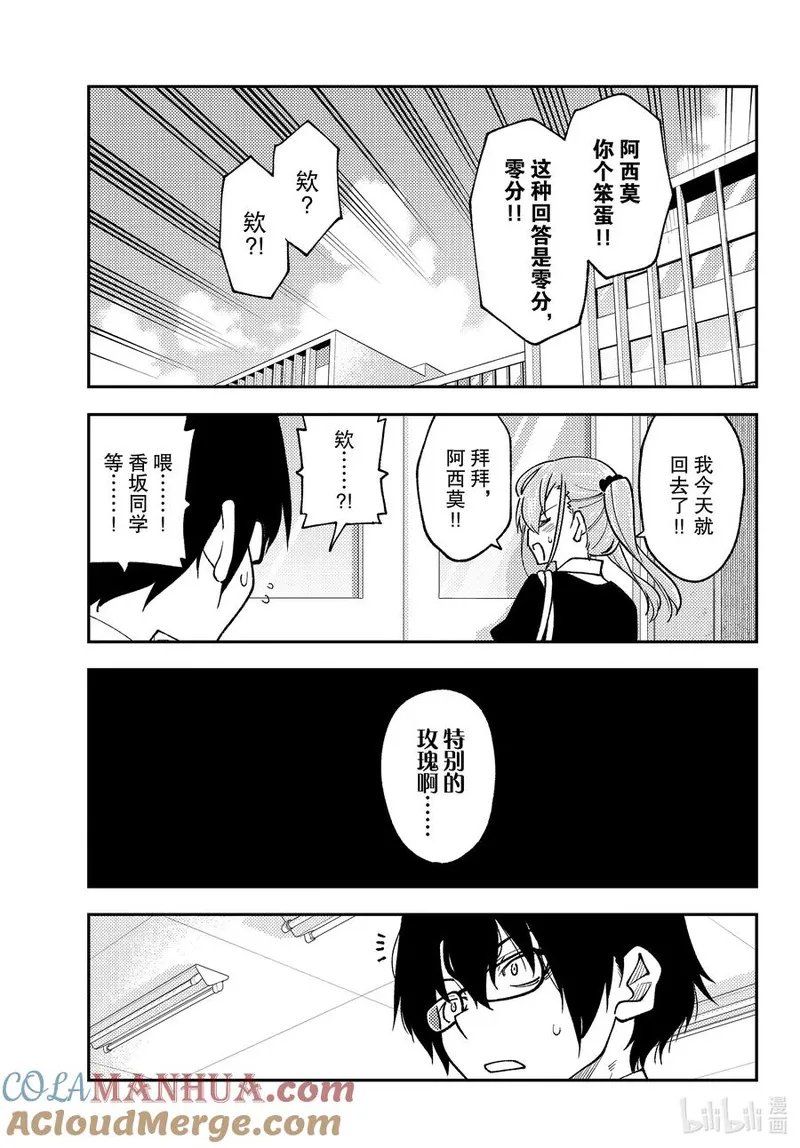 总之就是非常可爱动漫免费观看漫画,240 第240话&ldquo;学习要学以致用&rdquo;11图