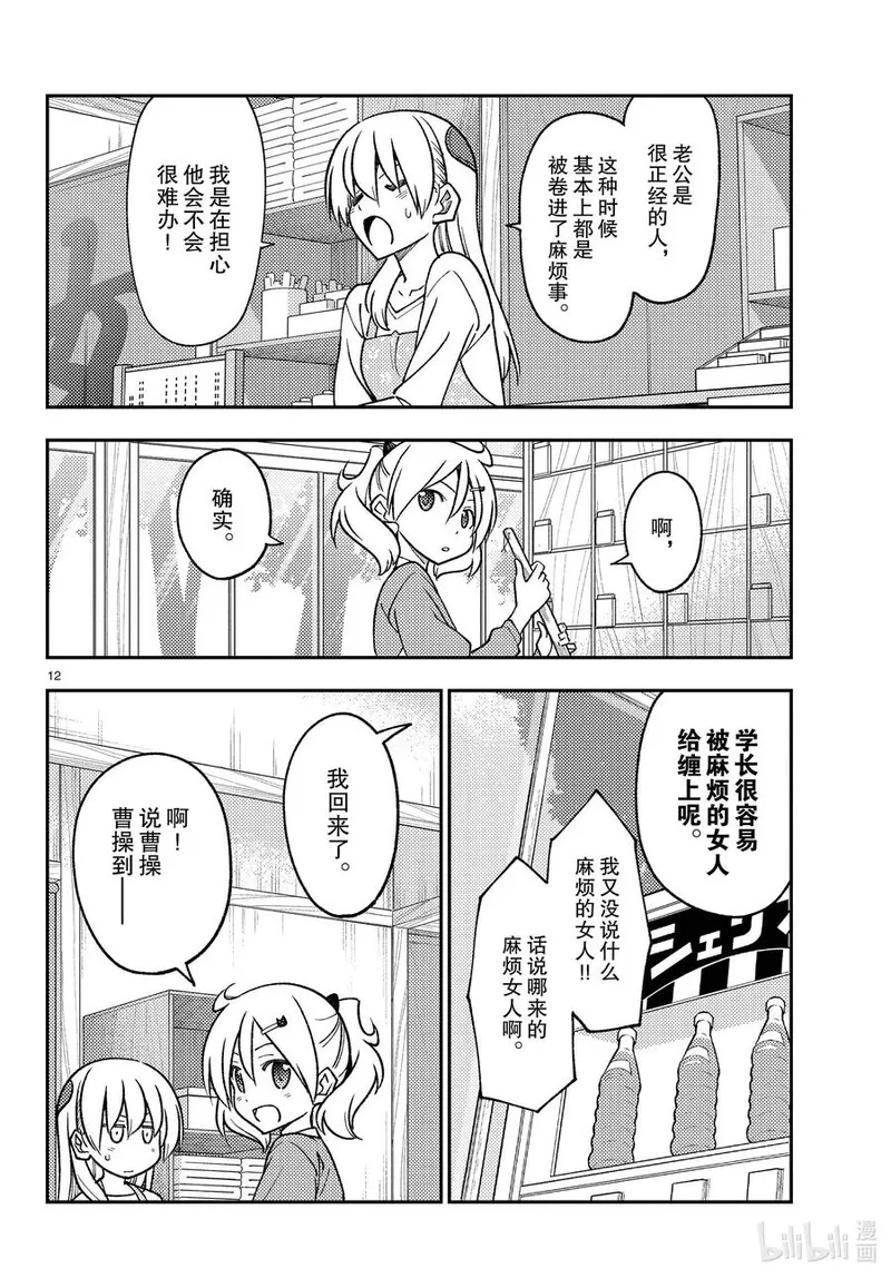 总之就是非常可爱全集观看漫画,241 第241话&ldquo;越是没时间的时候就越越会被卷入麻烦的事情&rdquo;12图