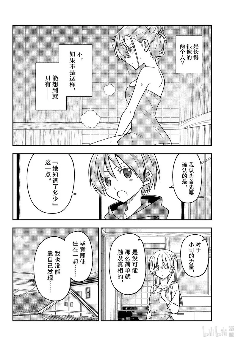 总之就是非常可爱漫画,243 第243话&ldquo;哪怕舍弃自身&rdquo;6图