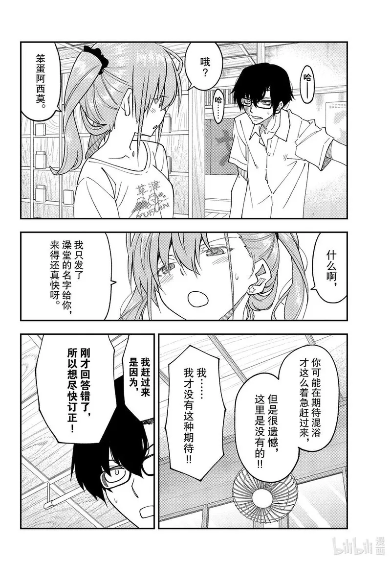 总之就是非常可爱原片漫画,243 第243话&ldquo;哪怕舍弃自身&rdquo;16图