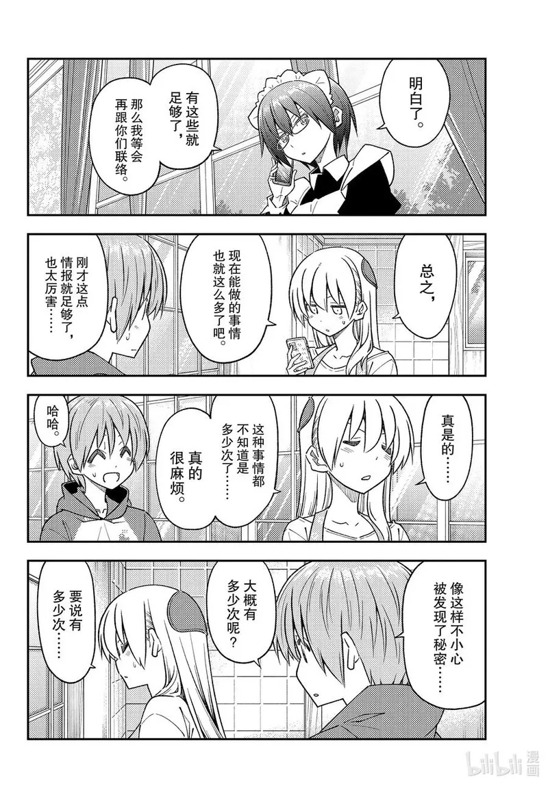 总之就是非常可爱原片漫画,243 第243话&ldquo;哪怕舍弃自身&rdquo;10图