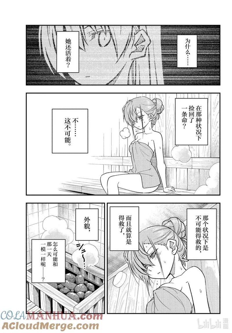 总之就是非常可爱原片漫画,243 第243话&ldquo;哪怕舍弃自身&rdquo;5图