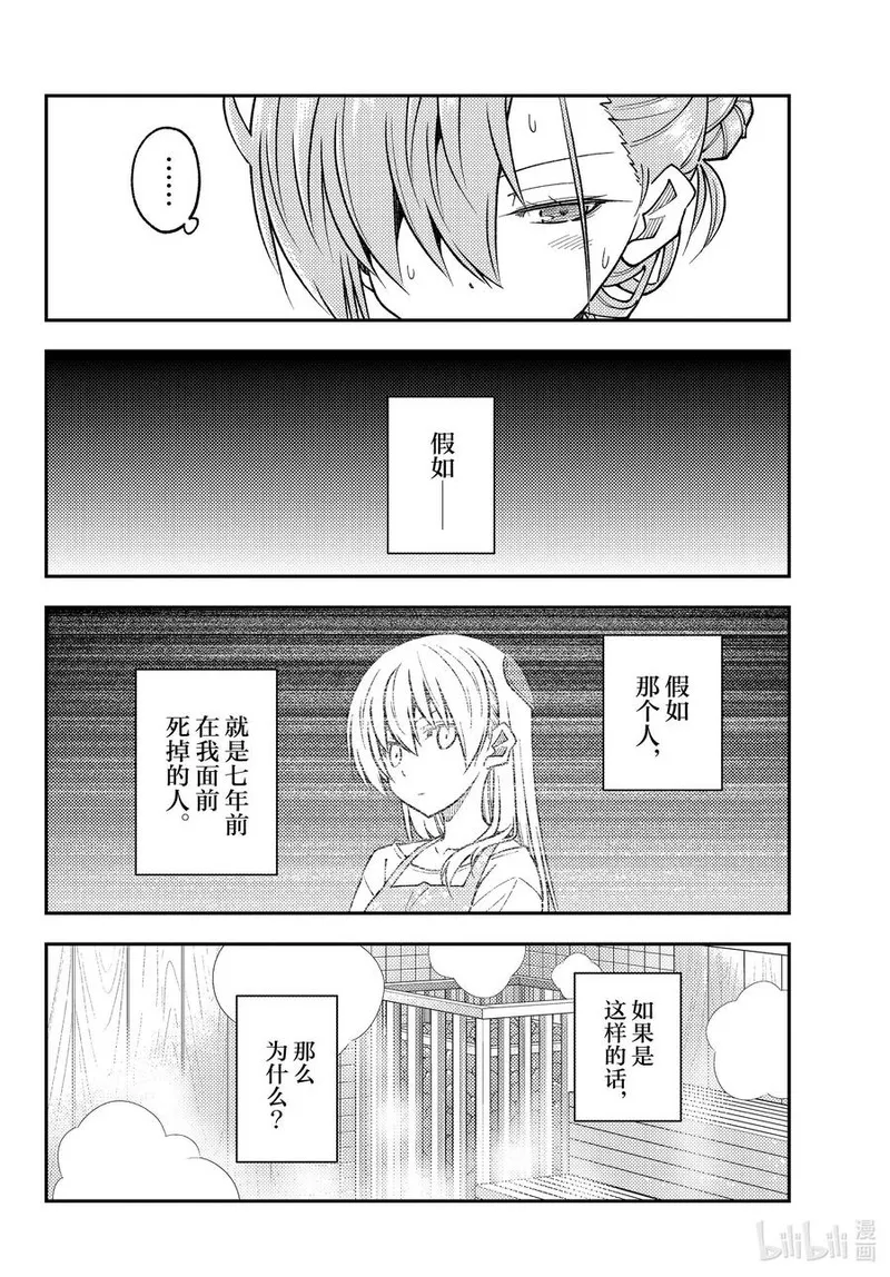 总之就是非常可爱原片漫画,243 第243话&ldquo;哪怕舍弃自身&rdquo;4图