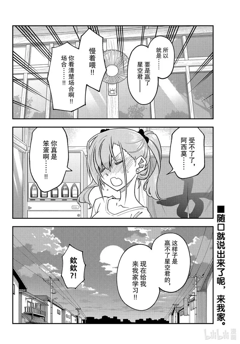 总之就是非常可爱漫画,243 第243话&ldquo;哪怕舍弃自身&rdquo;18图