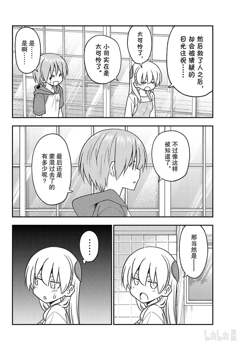 总之就是非常可爱原片漫画,243 第243话&ldquo;哪怕舍弃自身&rdquo;12图