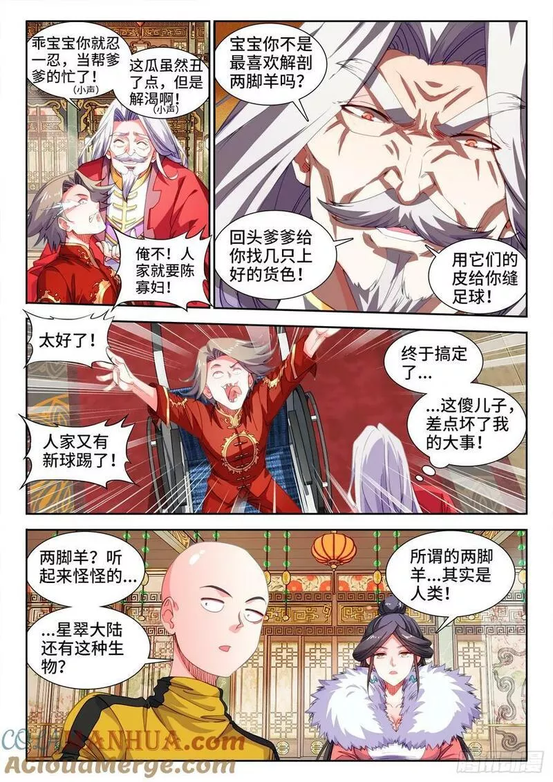 食色大陆漫画,618、藏刀2图