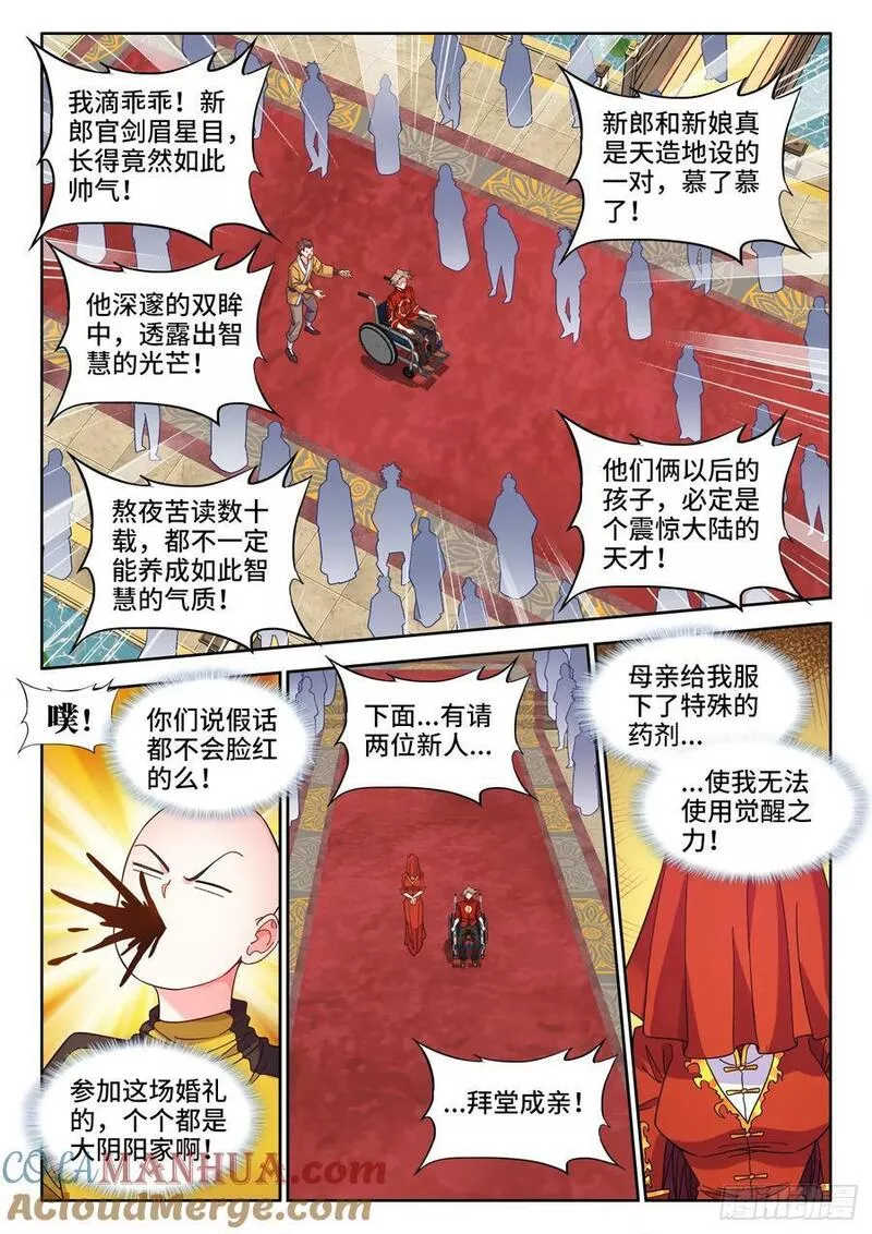 食色大陆漫画,618、藏刀4图