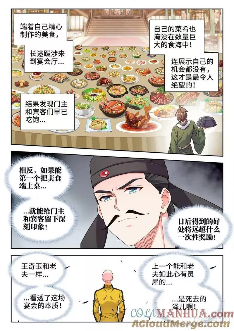 食色大陆漫画,619、付炎泽の恸哭4图